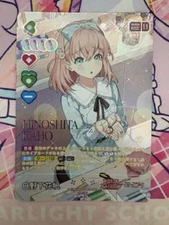 ラブライブカードゲーム ラブカ 日野下花帆 SEC 4枚 - メルカリ
