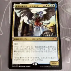 MTG 至高の審判者、イスペリア