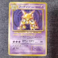 フーディン ★ 第1弾拡張パック