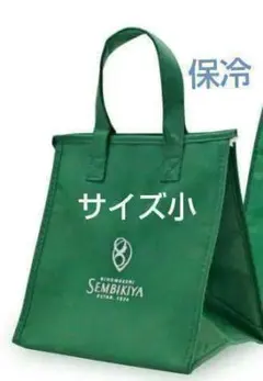 【新着】千疋屋　保冷バッグ　クーラーバッグ　トートバッグ　小サイズ