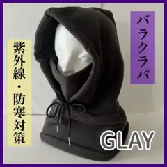 バラクラバ ネックウォーマー 帽子 防寒 紫外線対策 灰色 グレー 日除け