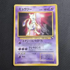 ミュウツー_次世代ワールドホビーフェア 特別限定拡張シート カード PROMO…