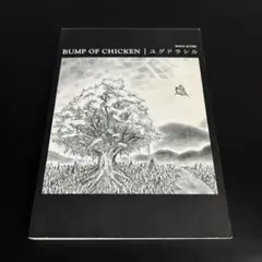 2026年最新】bump of chicken ユグドラシルの人気アイテム - メルカリ