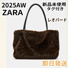 ZARA フェイクファートートバッグ レオパード