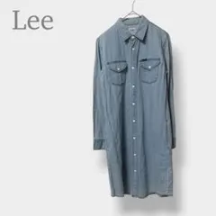 【Lee リー】デニムシャツワンピース M ライトブルー 長袖 膝丈　羽織り　M