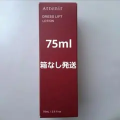 アテニアドレスリフト　ローション75mlのサムネイル