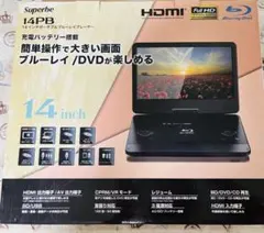 Superbe 14inch ポータブルプレーヤー DVD Blu-ray対応のサムネイル