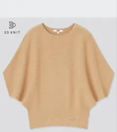 UNIQLO　3Dニット ベージュ 七分袖