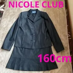 NICOLE CLUB♥️キッズ♥️160cm♥️ジャケット♥️スカート♥️セット♥️グレー
