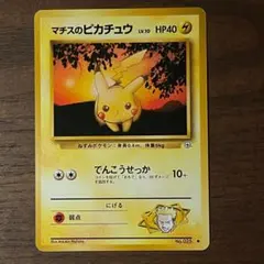 希少・旧裏】マチスのピカチュウLV.10 ジム拡張第1弾 リーダーズ