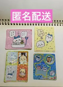 ちいかわ　シール 丸美屋　ハチワレ　うさぎ　モモンガ　シーサー　4枚セット