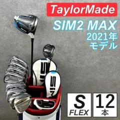 ゴルフクラブ メンズ セット テーラーメイド SIM MAX 中古 初心者