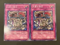 遊戯王　王宮の弾圧　BE2 字レア　2枚セット