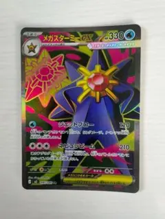 2026年最新】メガスターミーex srの人気アイテム - メルカリ