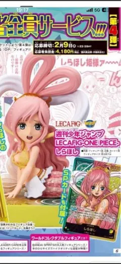 ワンピース レカフィグ しらほし 週刊少年ジャンプ 応募者全員サービス
