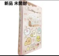 新品 未使用 すみっコぐらし お絵かき セット ノート型 ピンク