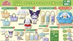 サンリオキャラクターズ 一番くじ 2025年