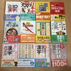 【未使用】漢字本12冊　まとめ売り