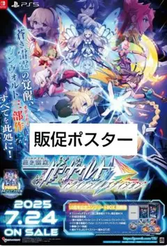 蒼き雷霆 ガンヴォルト トライアングルエディション 抽選会商品 販促ポスター