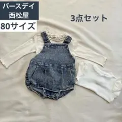 バースデイ 西松屋 デニムオーバーオールとフリル付きトップス 3点セット
