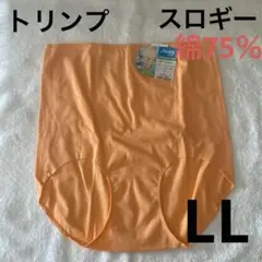 トリンプスロギーショーツLL綿75％