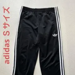 adidas ジャージパンツ トラックパンツ　黒 3本ライン　Ｓサイズ