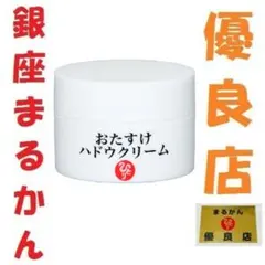 銀座まるかん おたすけハドウクリーム 100g - メルカリ