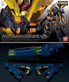 PG 機動戦士ガンダムUC バンシィノルン ジャンク＋アームドアーマーVN