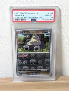 2026年最新】カビゴン マスターボールミラーの人気アイテム - メルカリ