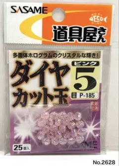 No.2928 ダイヤカット玉5mm