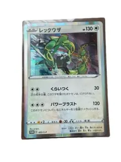プロモカードパック レックウザ 「 ソード&シールド スターターセットV」 2…