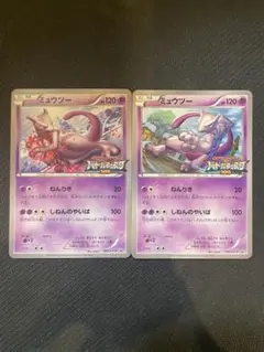 【超希少】ミュウツープロモ2枚セット　バトルフェスタ2015