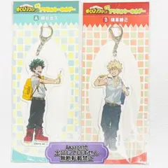 僕のヒーローアカデミア ヒロアカ 緑谷出久 爆豪勝己 全身アクリルキーホルダー