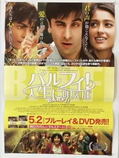 バルフィ!人生に唄えば('12インド)・サンジュ　DVD 2025年最新】バルフィ! 人生に唄えばの人気アイテム - メルカリ