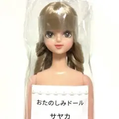 □当時物！リカちゃん フレンド まきまきリボンの【さやかちゃん