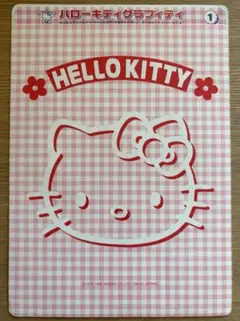 【未使用】ハローキティ　シール　グラフィティ　ガチャガチャ　1999年