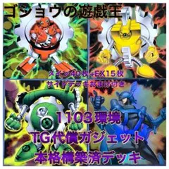 遊戯王　1103環境　構築済デッキ　No.32 TG代償ガジェット