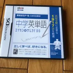 中学英単語 エイタンザムライDS 栄光ゼミナール 公式DS教材