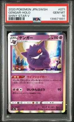 ポケモンカード ゲンガーR ライフシェイカー 025 PSA10 - メルカリ