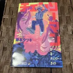 チェンソーマン 映画特典 第一弾