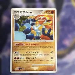 ゴウカザル 060/092 ゴウカザル LV.49 ポケモンカード 060/092 - メルカリ