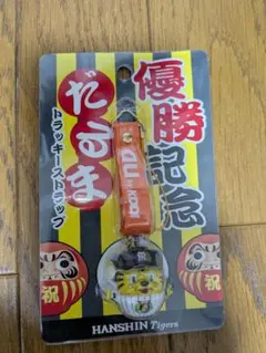 トラキチくんのリップケース キーホルダー 印鑑ケース タイガース