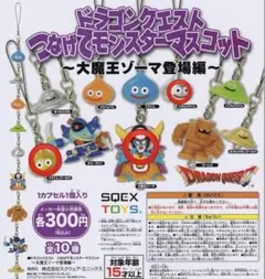 ドラゴンクエスト ドラクエ つなげモンスターマスコット 大魔王ゾーマ3種セット