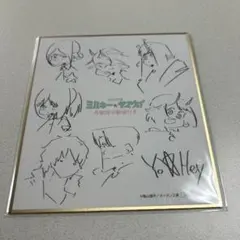 映画 銀河特急 ミルキー☆サブウェイ 各駅停車劇場行き 入場者特典 ミニ色紙