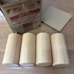 MUJI 木製ベッド脚 12cm M8 4本セット ナチュラル
