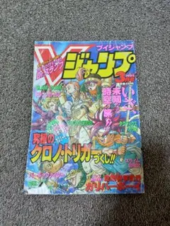 Vジャンプ 1995年 3月号