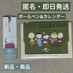 【匿名/即日/新品】スヌーピーボールペン&2026カレンダー2点セット