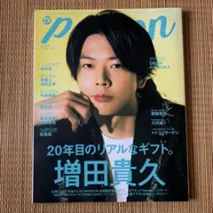 TVガイドPERSON vol.132 増田貴久