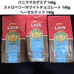 ▼最終値下げ▼ 【ライオンコーヒー】フレーバーコーヒー 飲み比べ　計3点 ③のサムネイル