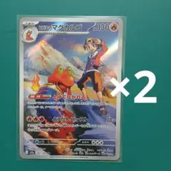 ヒビキのマグカルゴ　AR　2枚　アートレア